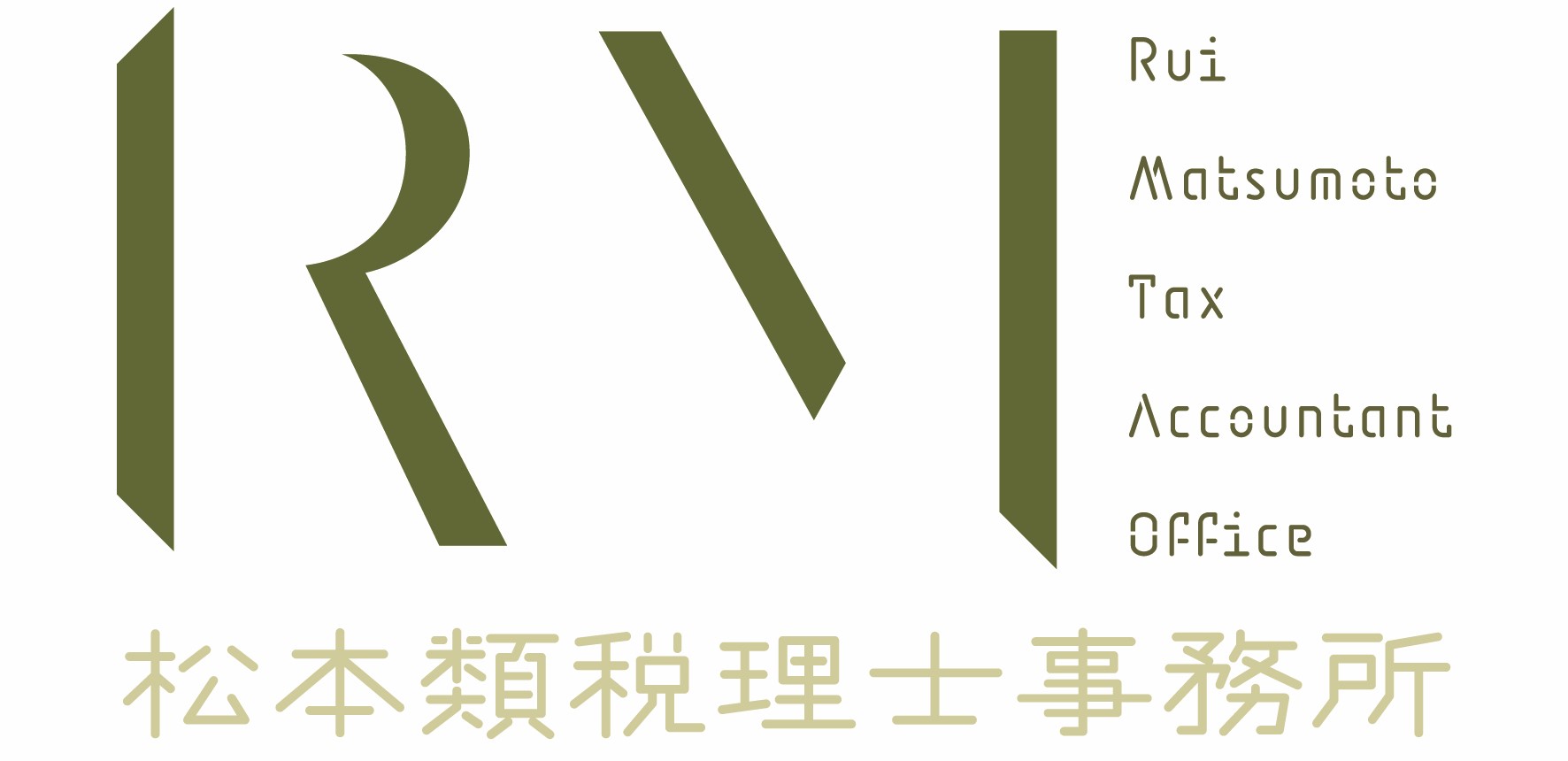 松本類税理士事務所