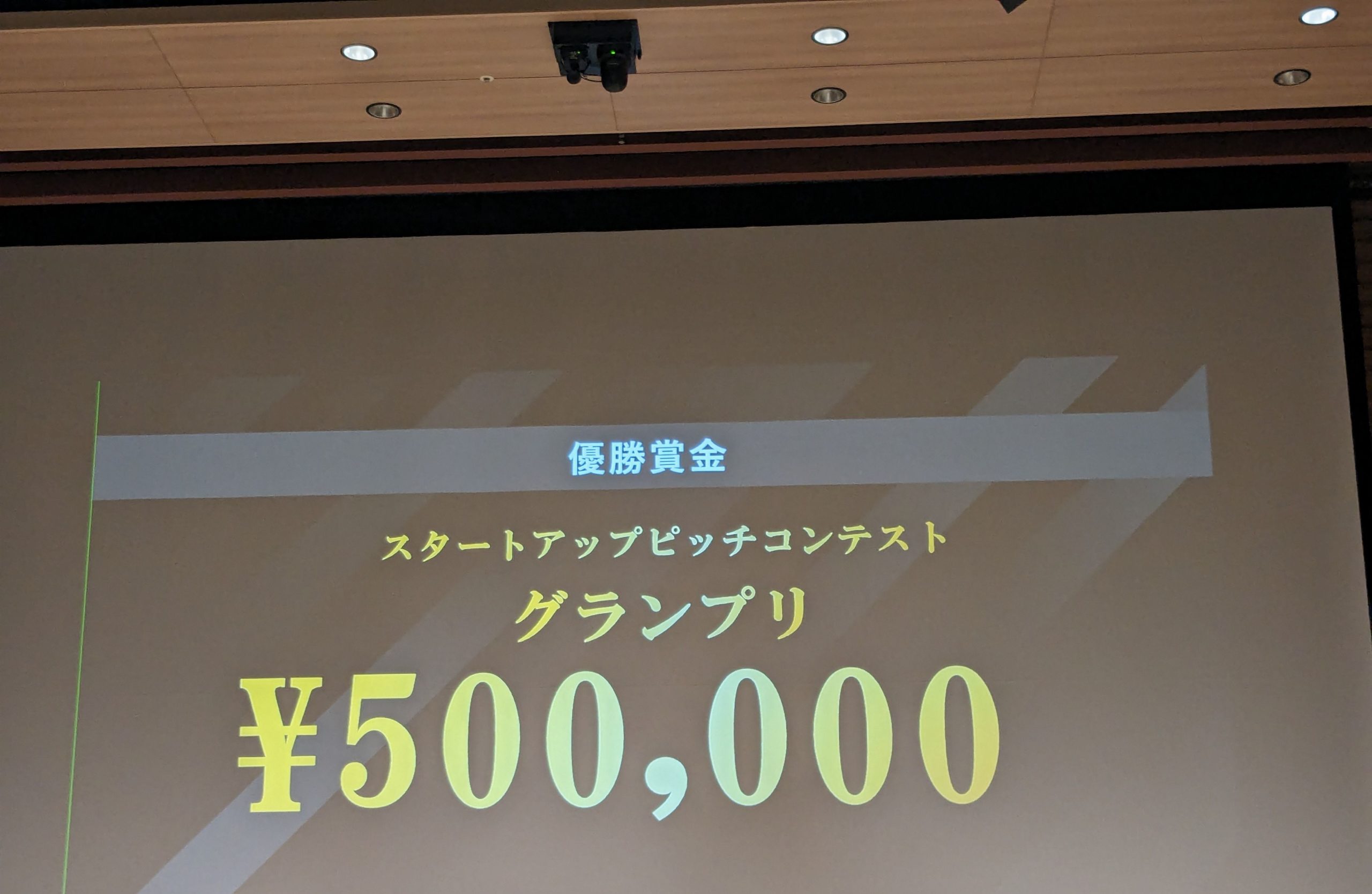 賞金50万円