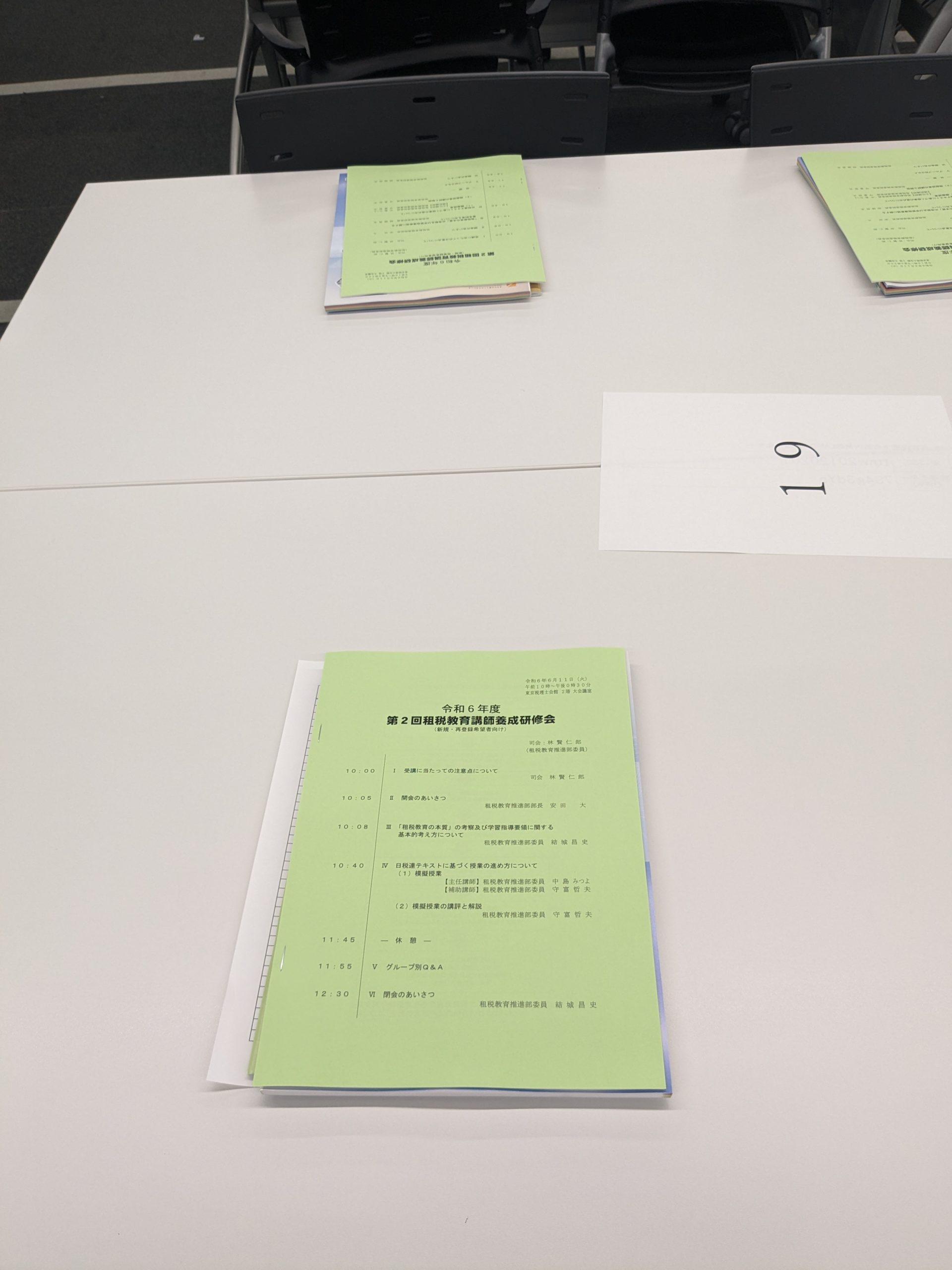 租税教室講師養成研修会に出席してきました